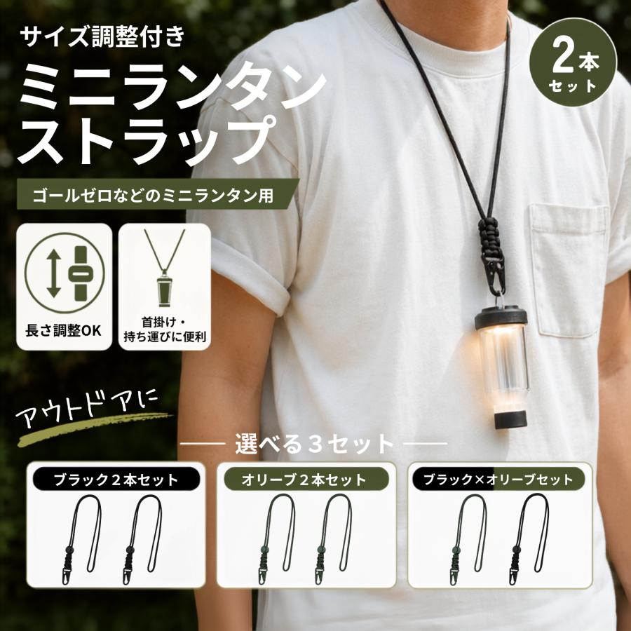 ゴールゼロ ストラップ カスタム レッドレンザー ミニマライト ミニランタン サイズ調節可能 2個セット |  | 01
