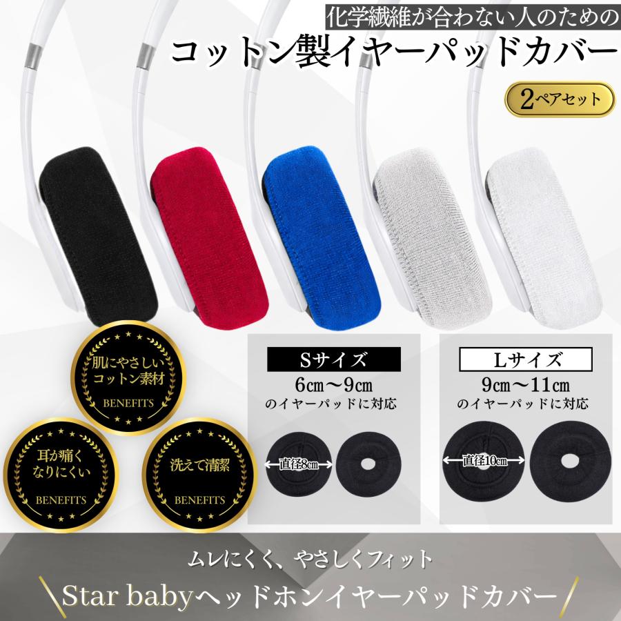 ヘッドホンカバー イヤーパッドカバー ２ペア コットン 蒸れない |  | 06