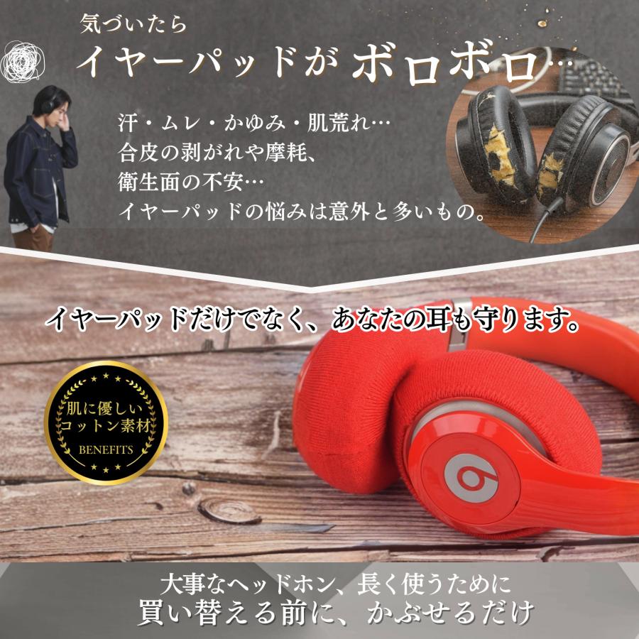 ヘッドホンカバー イヤーパッドカバー ２ペア コットン 蒸れない |  | 07