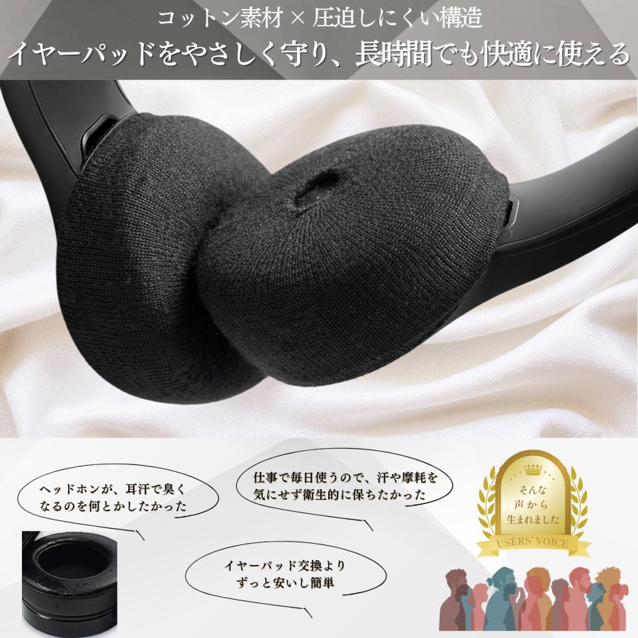 ヘッドホンカバー イヤーパッドカバー ２ペア コットン 蒸れない |  | 12