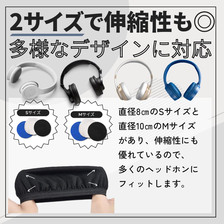 ヘッドホンカバー イヤーパッドカバー ２ペア 水洗い可能 ２サイズ展開 ヘッドフォン |  | 08