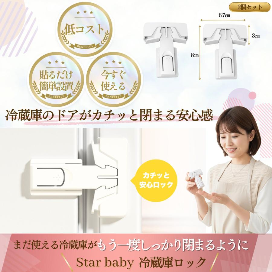 冷蔵庫 ロック ドアロック ストッパー 冷蔵庫ドアの半開き防止 片開き対応 2個セット |  | 04