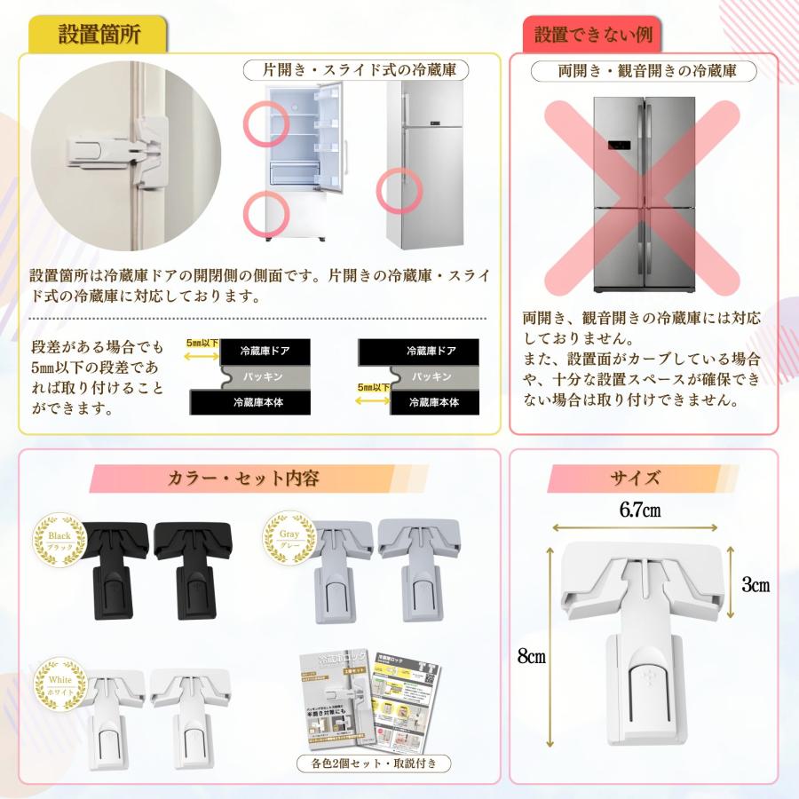 冷蔵庫 ロック ドアロック ストッパー 冷蔵庫ドアの半開き防止 片開き対応 2個セット |  | 09