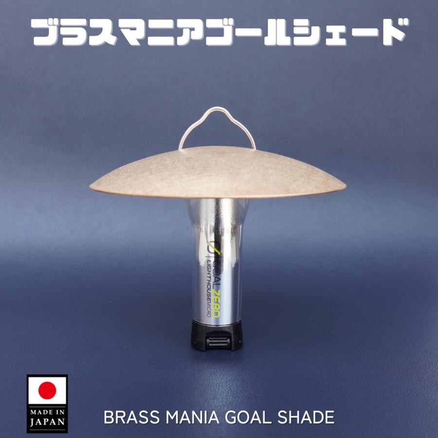 ゴールゼロ専用 シェード ブラスマニアゴールシェード | 