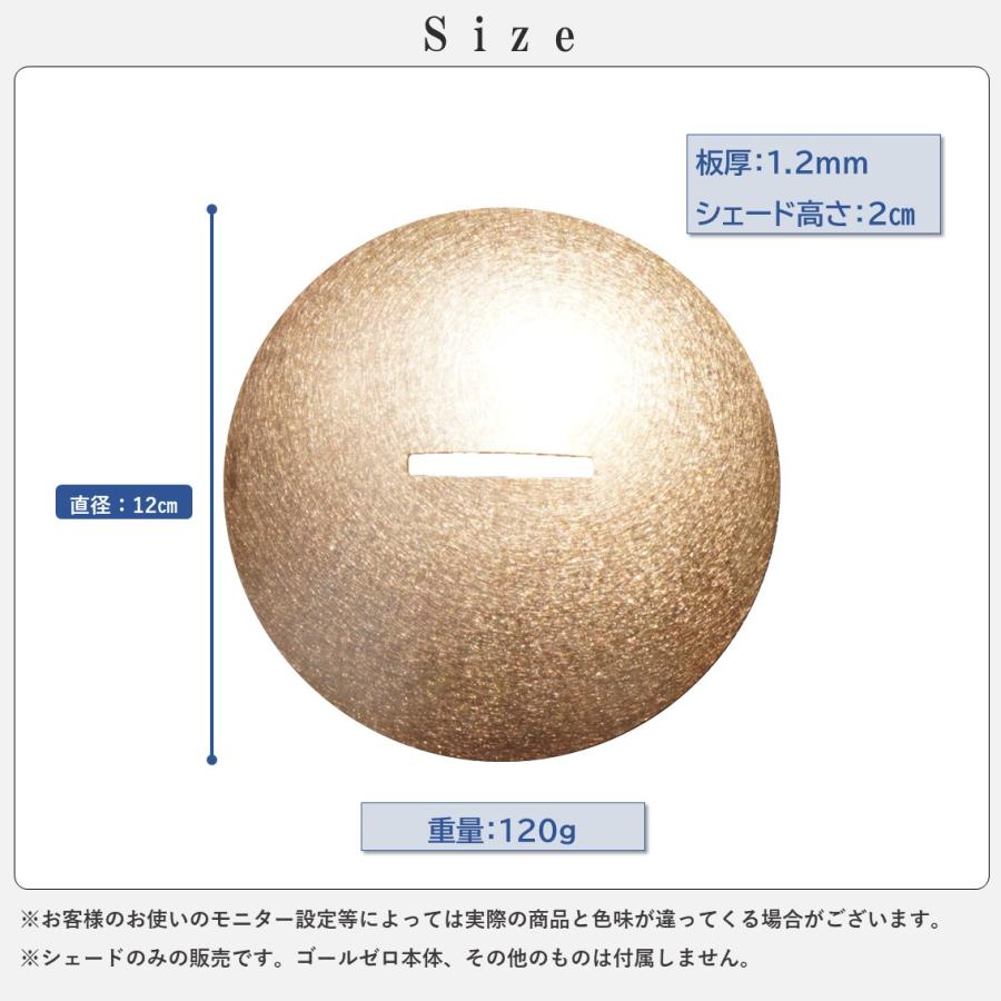 ゴールゼロ専用 シェード ブラスマニアゴールシェード |  | 07