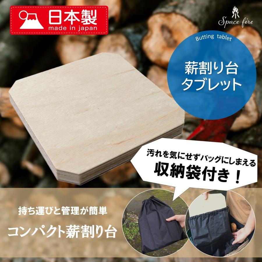 薪割り台 タブレット まきわり台 コンパクト キャンプ用 日本製 |  | 01