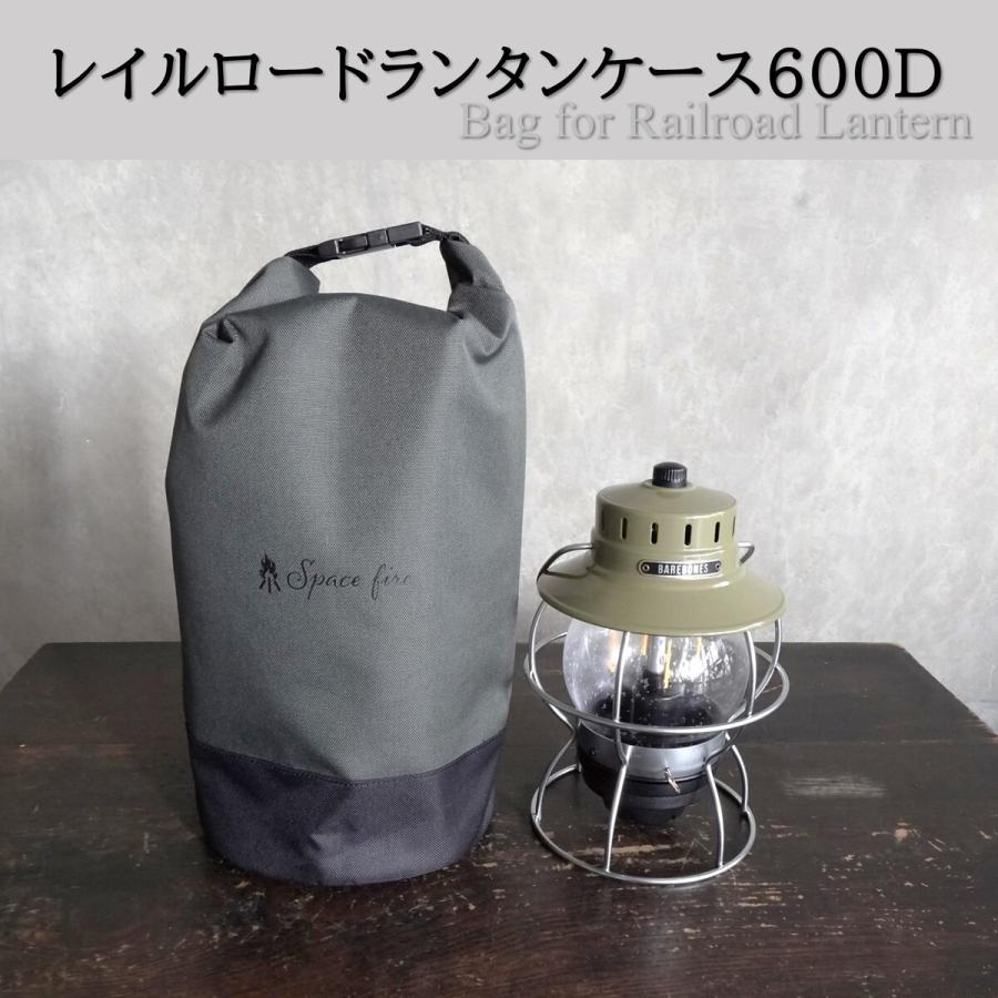 レイルロード ランタン ケース 600D ベアボーンズ ランタン対応 レイルロード ランタン ケース 600D ベアボーンズ ランタン対応