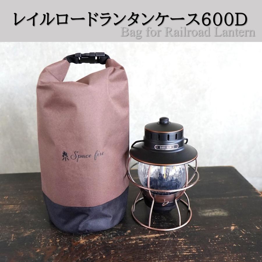 レイルロード ランタン ケース 600D ベアボーンズ ランタン対応 レイルロード ランタン ケース 600D ベアボーンズ ランタン対応