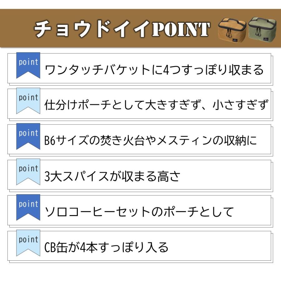 スパイスボックス アウトドア キャンプ 収納 チョウドイイポーチ |  | 05