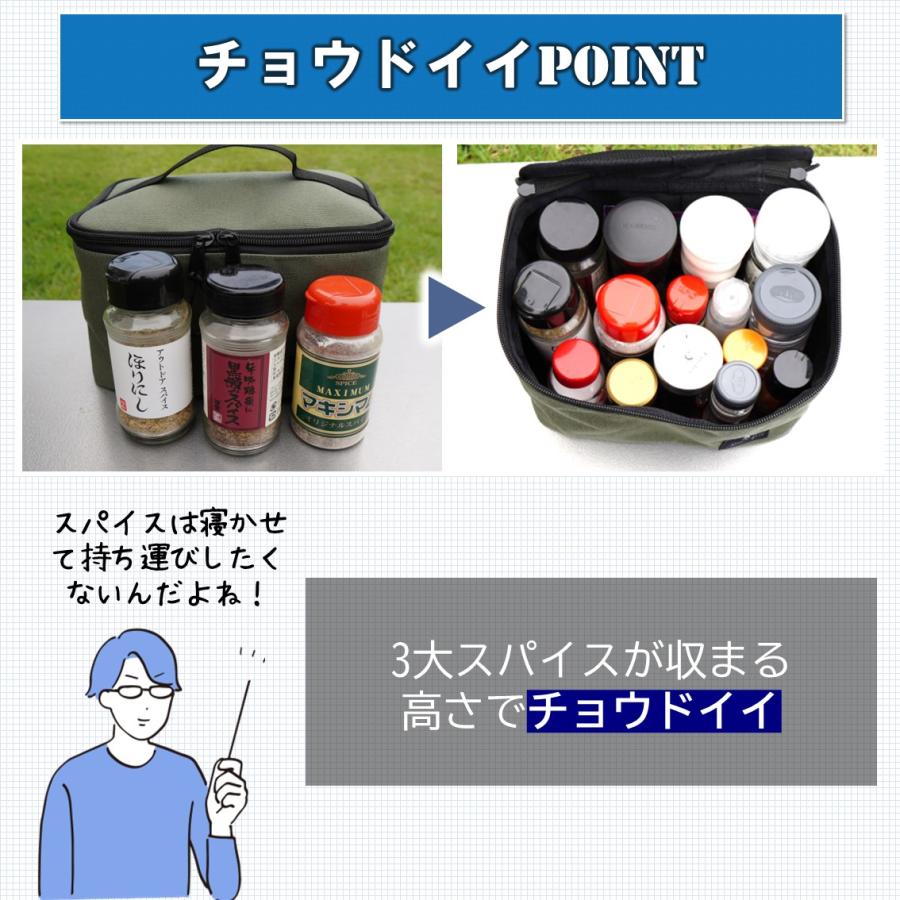 スパイスボックス アウトドア キャンプ 収納 チョウドイイポーチ |  | 09