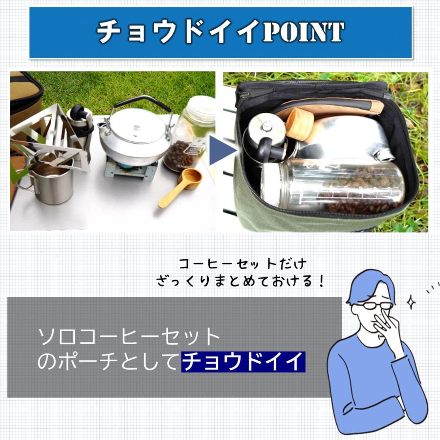 スパイスボックス アウトドア キャンプ 収納 チョウドイイポーチ |  | 10