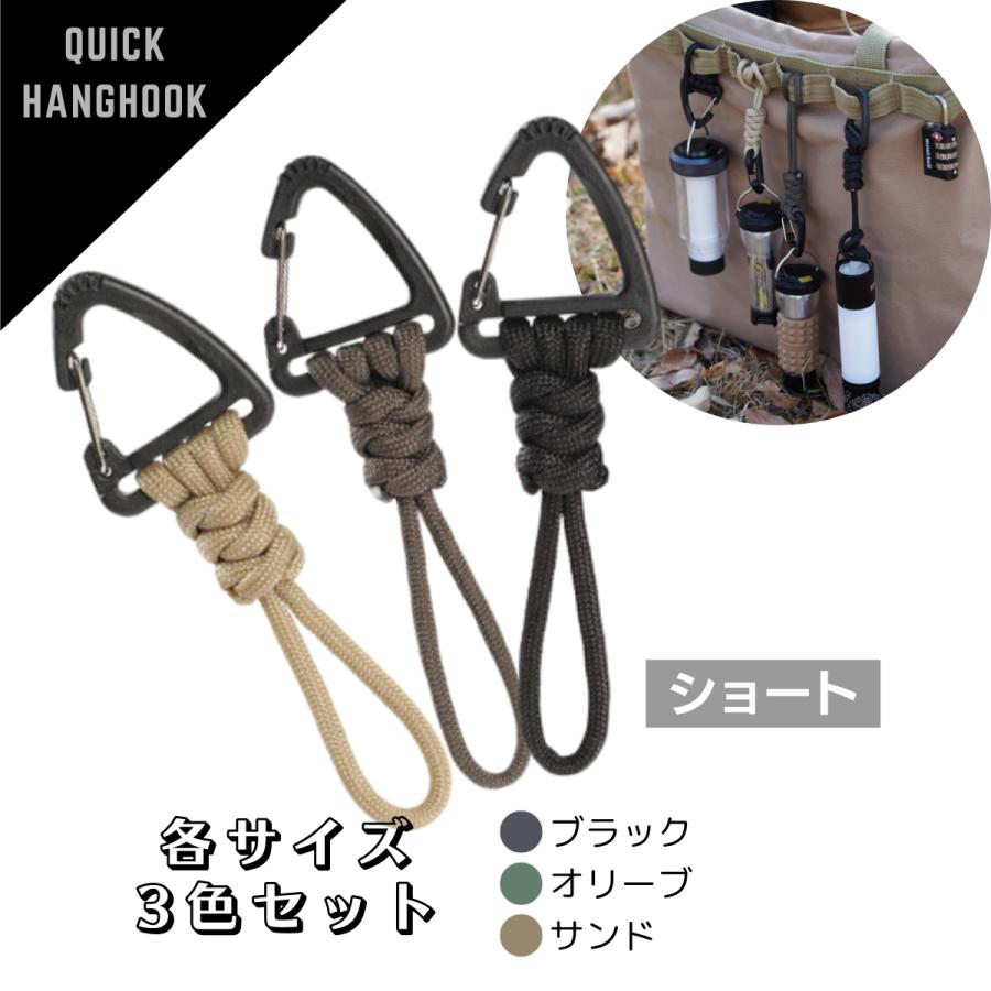 パラコードカラビナ キャンプ アウトドア ストラップ  ショート版 ３色１セット | 