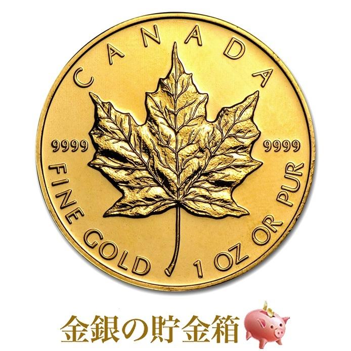 メイプル金貨 1オンス ランダム・イヤー メイプル メープル 金貨