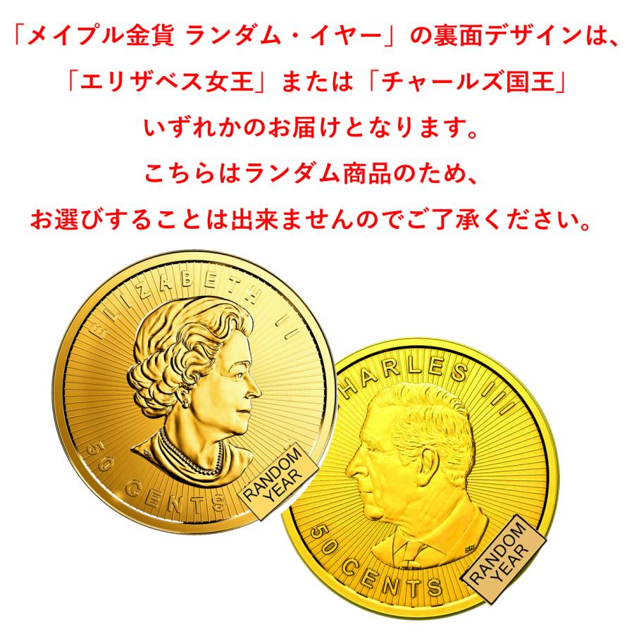 メイプル金貨 1g ランダム・イヤー 純金 コイン カナダ王室造幣局発行 ゴールド コイン