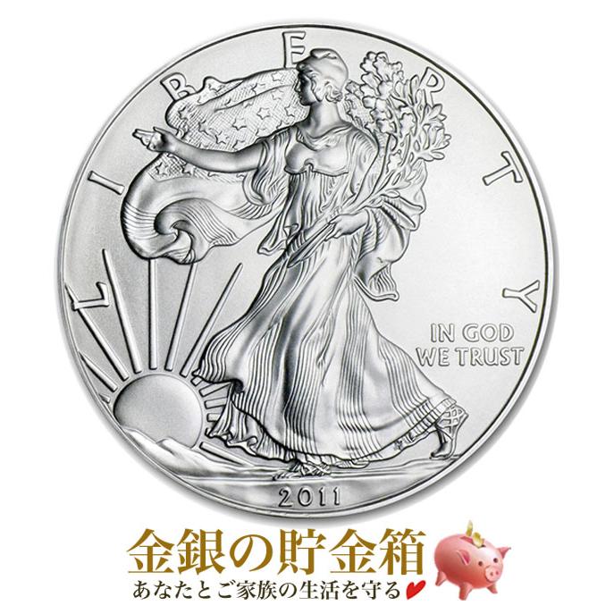 2011年 アメリカンイーグル 銀貨 1オンス証明書付き イーグル銀貨 1オンス 2011年製 クリアケース入り 純銀 コイン