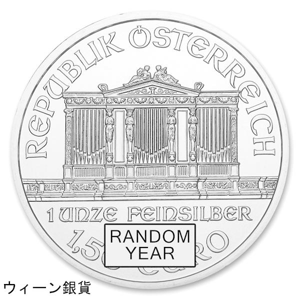 【純銀】イーグル、メープル、ウィーン　1オンス銀貨　3種セット 純銀コイン3種セット イーグル銀貨×ウィーン銀貨×メイプル銀貨 1