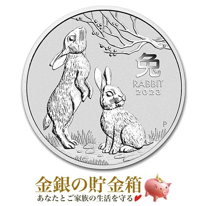 干支卯銀貨 1オンス 2023年製 クリアケース入り 純銀 銀貨 コイン 金銀