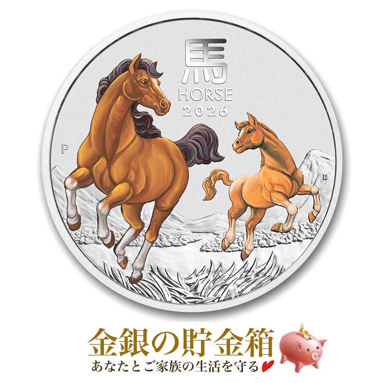 干支ウマ銀貨 2オンス カラー 2026年製 クリアケース入り 純銀 銀貨