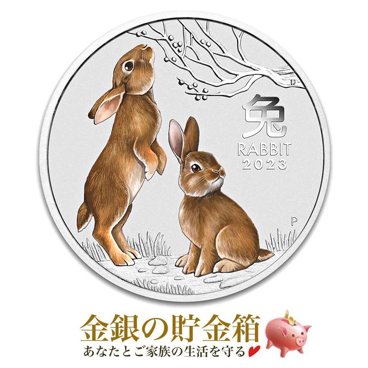 干支卯銀貨 2オンス 2023年製 カラー クリアケース入り 純銀 コイン