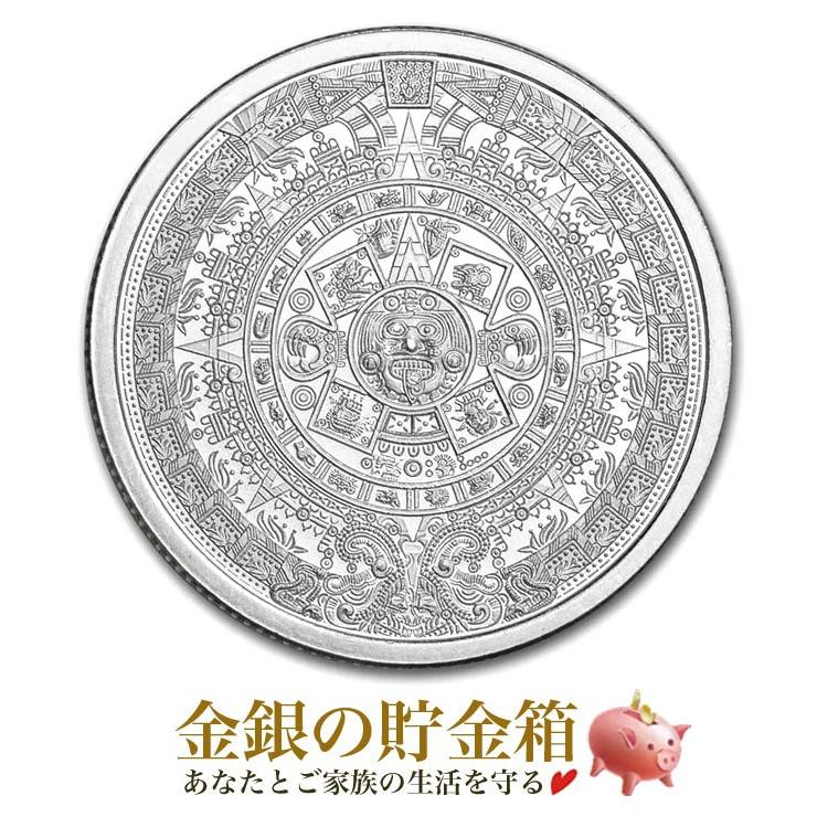 アステカ カレンダー 純銀コイン 1/4オンス クリアケース入り 純銀