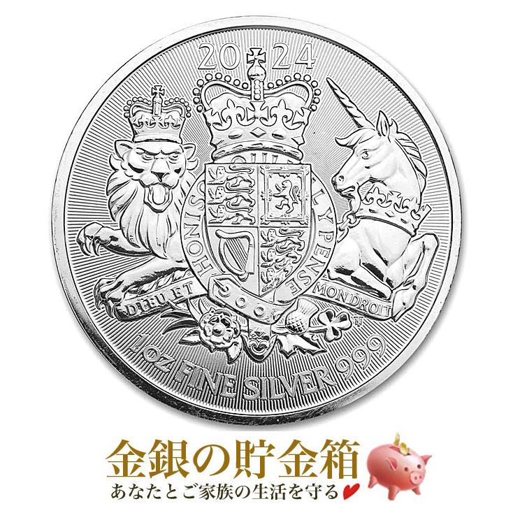 2024年 イギリス ロイヤル アームズ 2ポンド1オンス 銀貨 イギリス ロイヤル アームズ銀貨 1オンス 2024年製 クリアケース入り