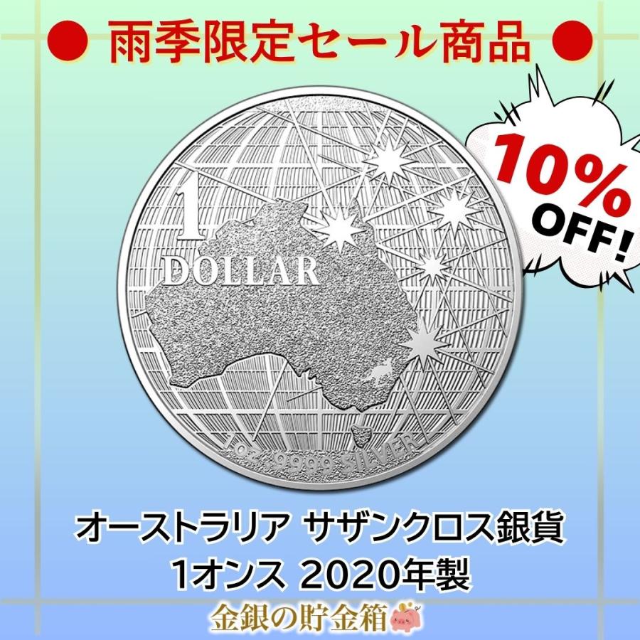 新品】『オーストラリア サザンクロス銀貨 1オンス 2020年製 クリアケース入り』純銀 《安心の本物保証》【保証書付き・巾着袋入り】 :2073-06-2020:金銀の貯金箱-金銀コイン・宝飾店 - 通販 - Yahoo!ショッピング 新品】『オーストラリア サザンクロス銀貨 1オンス 2020年製 クリアケース入り』純銀 《安心の本物保証》【保証書付き・巾着袋入り】 :2073-06-2020:金銀の貯金箱-金銀コイン・宝飾店 - 通販 - Yahoo!ショッピング
