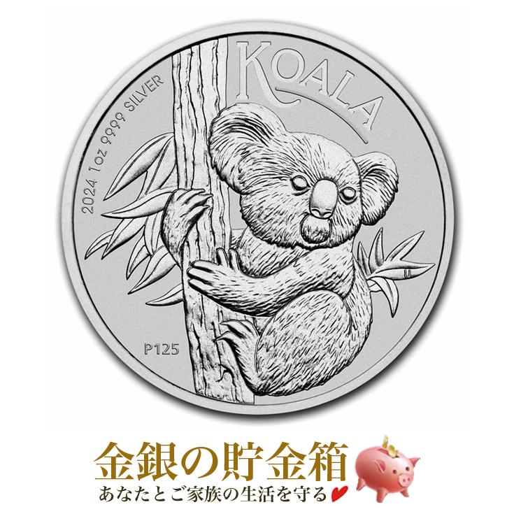 コアラ銀貨 1オンス 2024年製 クリアケース入り 純銀 コイン