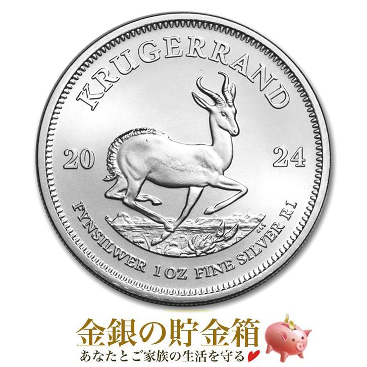 クルーガーランド銀貨 1オンス 2024年製 クリアケース入り 純銀 銀貨