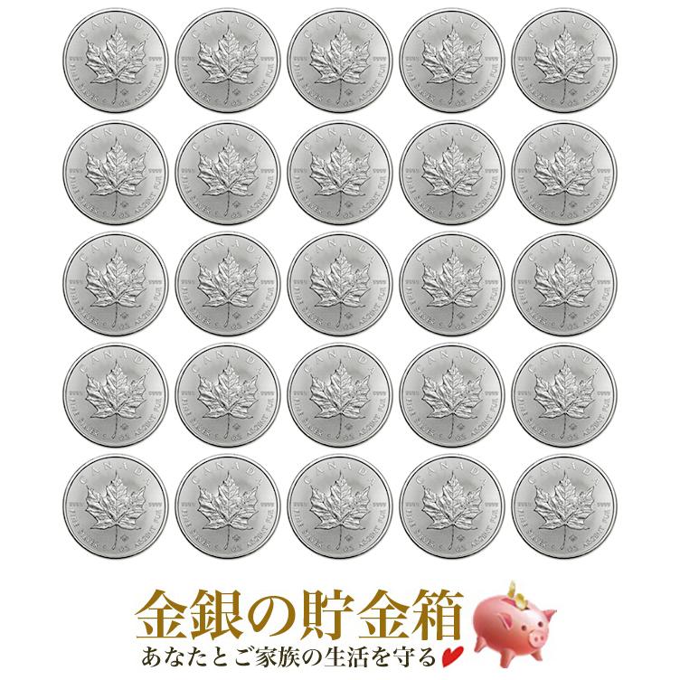 ☆25枚セット☆【新品】『メイプル銀貨 1オンス ランダム・イヤー クリアケース入り 25個セット』純銀 コイン 【新品・保証書付き】 :211-06- Random-x25:金銀の貯金箱-金銀コイン・宝飾店 - 通販 - Yahoo!ショッピング ☆25枚セット☆【新品】『メイプル銀貨 1オンス ランダム・イヤー クリアケース入り 25個セット』純銀 コイン 【新品・保証書付き】 :211-06- Random-x25:金銀の貯金箱-金銀コイン・宝飾店 - 通販 - Yahoo!ショッピング