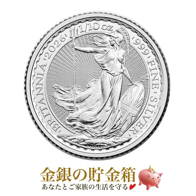 ブリタニア銀貨 1/10オンス 2026年製 クリアケース入り 純銀 銀貨