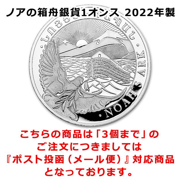 ノアの箱舟銀貨 1オンス 2022年製 クリアケース入り 銀貨1オンス 銀貨 1oz 純銀 コインの画像