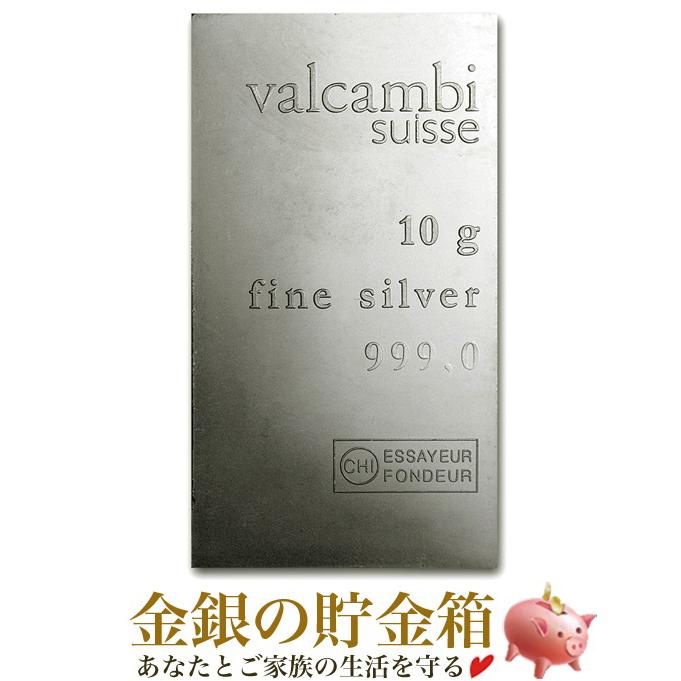 【新品】『スイス ヴァルカンビ インゴット シルバーバー 10g』純銀 インゴット スイス・ヴァルカンビ社発行 10gの純銀 保証書付き｜spacein