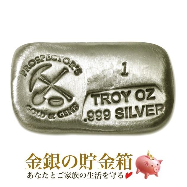 シルバーバー プロスペクターズ 1オンス 純銀 インゴット 31.1g 品位:99.9％