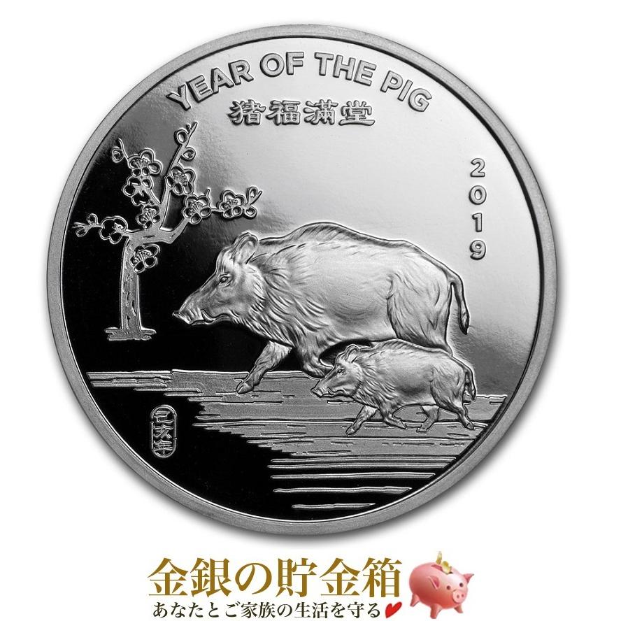 21年ファッション福袋 新品 干支イノシシ ブタ 銀貨 ピッグ 1オンス 19年 純銀 安心の本物保証 保証書付き 巾着袋入り Aynaelda Com