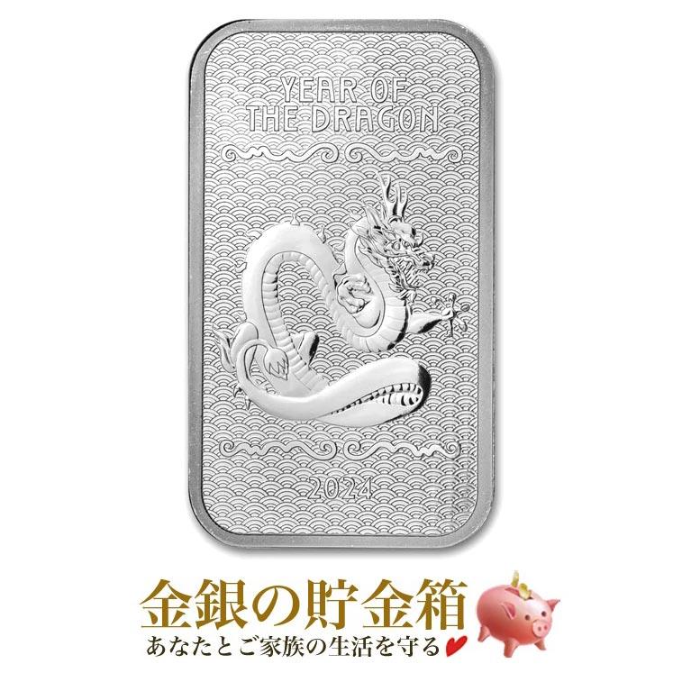 干支ドラゴン シルバーバー 10オンス 純銀 インゴット シルバー 延べ棒  