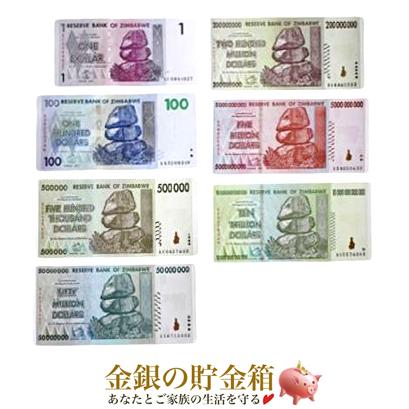 ジンバブエドル 7枚セット(1/100/50万/5千万/2億/50億/10兆 ジンバブエドル 7枚セット(1/100/50万/5千万/2億/50億/10兆