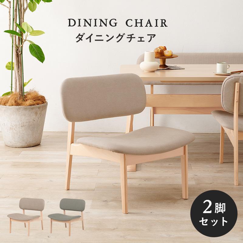 ダイニングチェア 2脚セット 幅62 座面高さ39cm MI-8633 チェア