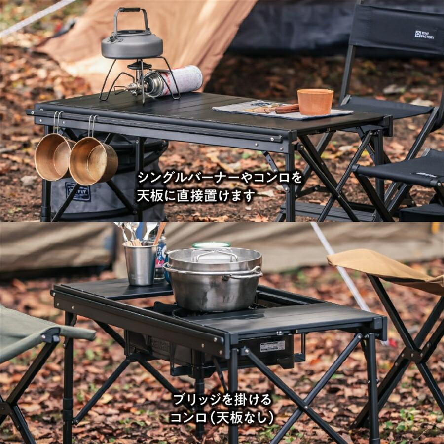 テントファクトリー　テーブル　新品　カスタム　 TENT FACTORY（テントファクトリー） アウトドアテーブル カスタム