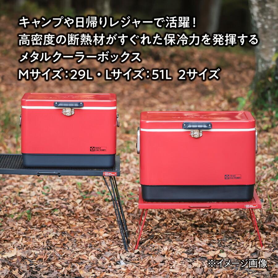 Coleman - テントファクトリー クーラーボックス メタルクーラー スチールボックス51L クーラーボックス メタルクーラースチールボックス L 60×40×41.5