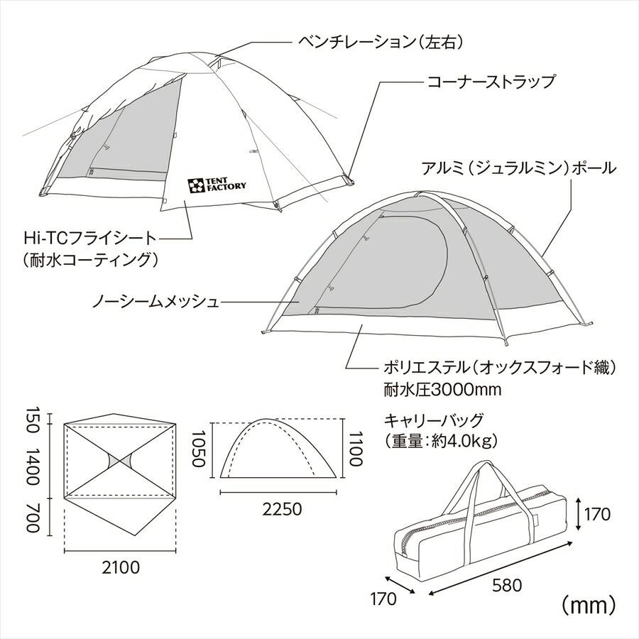 Hi-TC ドームテント2 210x225x110cm コンパクト ドームテント 2人