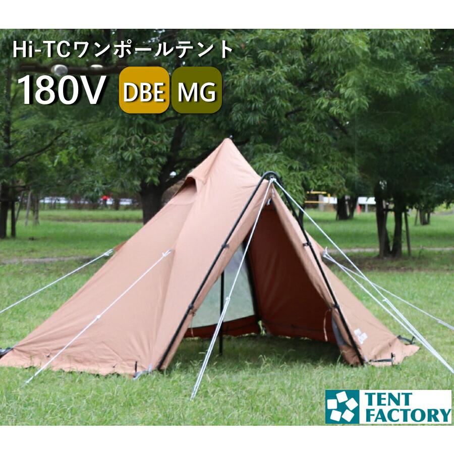 Hi-TC ワンポールテント180V テントファクトリー 320ｘ270ｘ180cm コンパクト 設置簡単 前室 Vポール 通気 厚手 遮光 断熱 テントファクトリー TF-TCP-180V | 