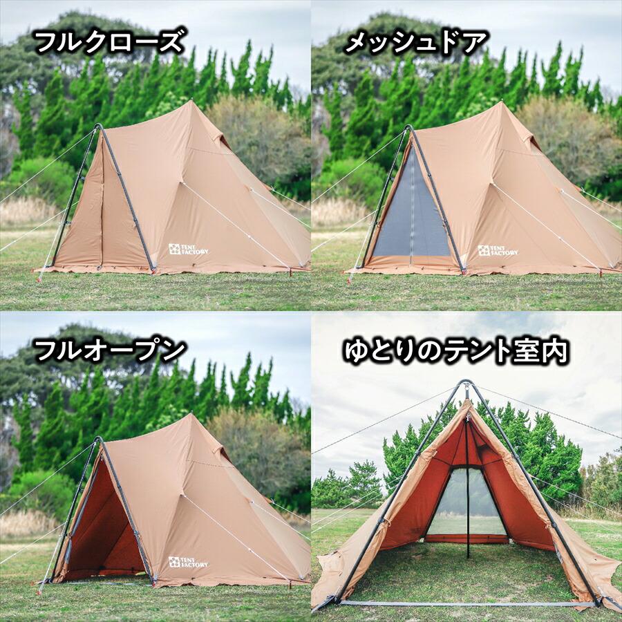 Hi-TC ワンポールテント180V テントファクトリー 320ｘ270ｘ180cm コンパクト 設置簡単 前室 Vポール 通気 厚手 遮光 断熱 テントファクトリー TF-TCP-180V |  | 03