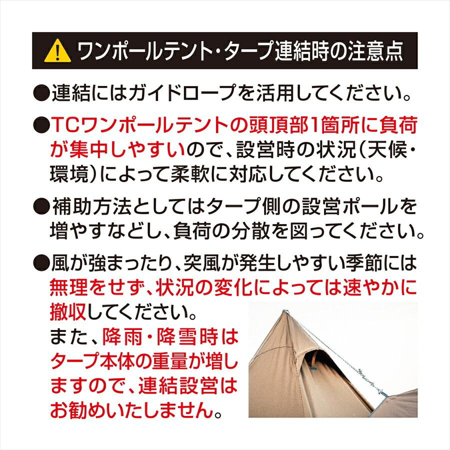 Hi-TC ワンポールテント180V テントファクトリー 320ｘ270ｘ180cm コンパクト 設置簡単 前室 Vポール 通気 厚手 遮光 断熱 テントファクトリー TF-TCP-180V |  | 08