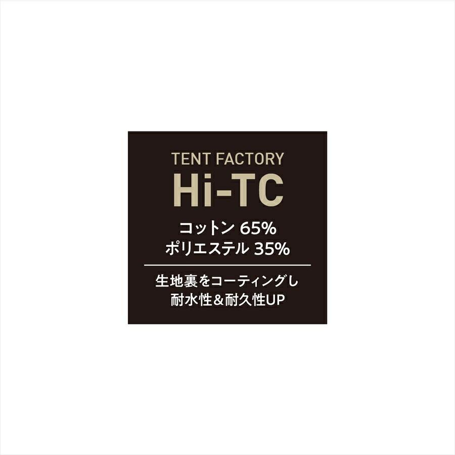 Hi-TC ワンポールテント180V テントファクトリー 320ｘ270ｘ180cm コンパクト 設置簡単 前室 Vポール 通気 厚手 遮光 断熱 テントファクトリー TF-TCP-180V |  | 09