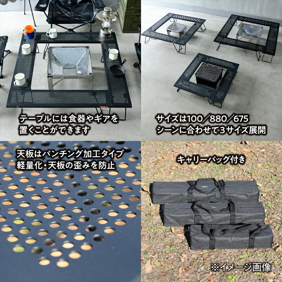 スチールワークス フリー4セット1000 アウトドアテーブル 100×100x26cm パンチング加工 軽量 連結式 囲炉裏 バーベキュー テントファクトリー TF-WLSW-F4L |  | 03
