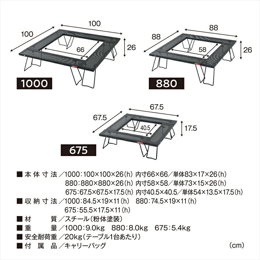 スチールワークス フリー4セット1000 アウトドアテーブル 100×100x26cm パンチング加工 軽量 連結式 囲炉裏 バーベキュー テントファクトリー TF-WLSW-F4L |  | 06