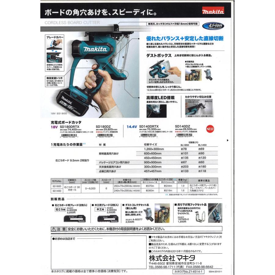 マキタ(Makita) 充電式ボードカッタ 18V (本体のみ) SD180DZ マキタ 