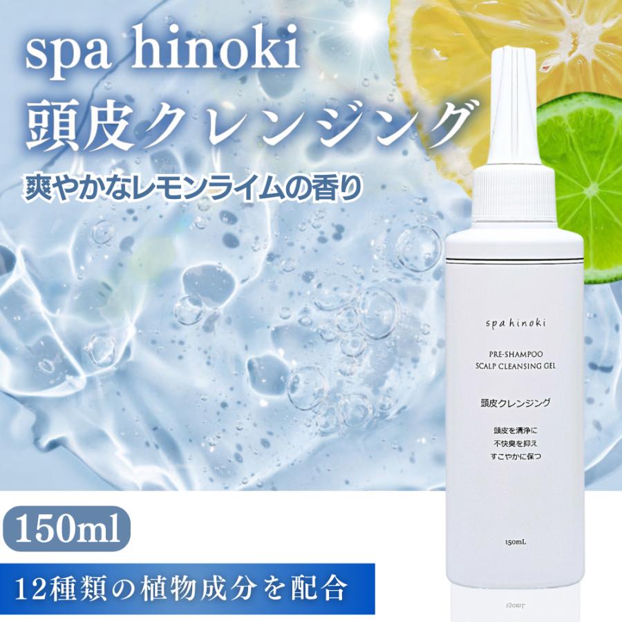 spahinoki 頭皮クレンジング 150mL スカルプケア レモンライム
