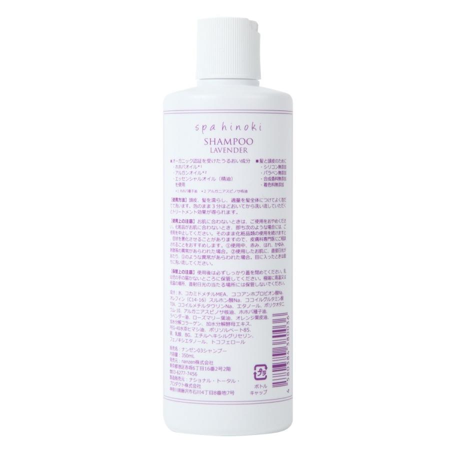 spa hinoki シャンプー ラベンダー 350mL スパヒノキ公式ショップ 送料無料｜spahinoki｜02