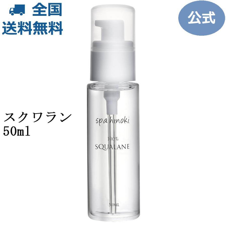 Spa Hinoki スクワラン 50ml スパヒノキ公式ショップ 送料無料 Spa Hinoki 通販 Yahoo ショッピング